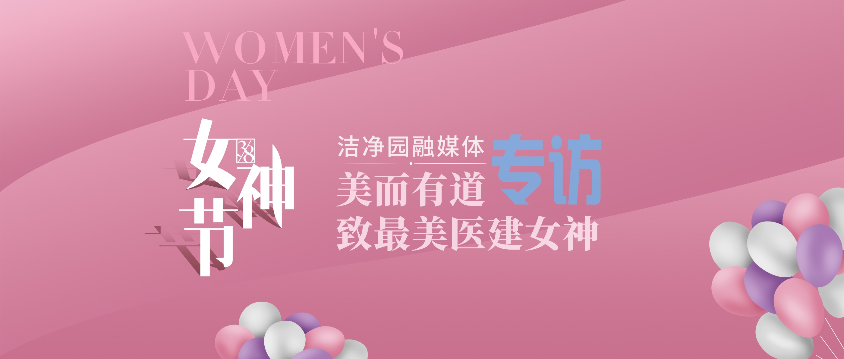 女神節(jié)專訪-設(shè)計(jì)院篇|美而有道，細(xì)數(shù)那些醫(yī)建女神